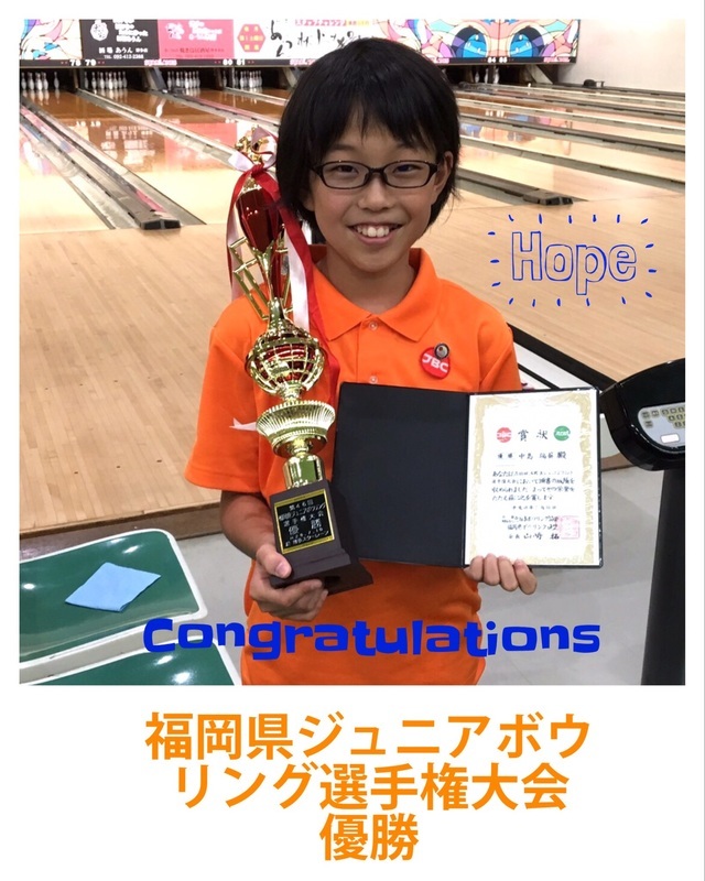 みーちゃん 福岡県ジュニアボウリング選手権大会を制す ボウリングコーディネーター 岩永のbowlinglife